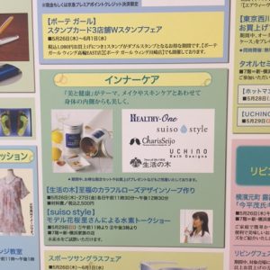 【suiso style 京急上大岡店】イベント情報
