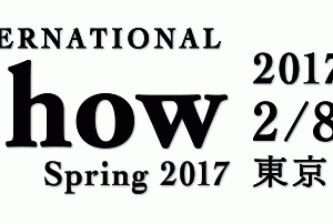 展示会【第83回東京インターナショナル・ギフト・ショー春2017】のお知らせ