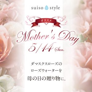 (実店舗)suiso style 京急上大岡店より1周年のご挨拶