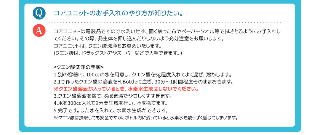 コアユニットのお手入れのやり方が知りたい。