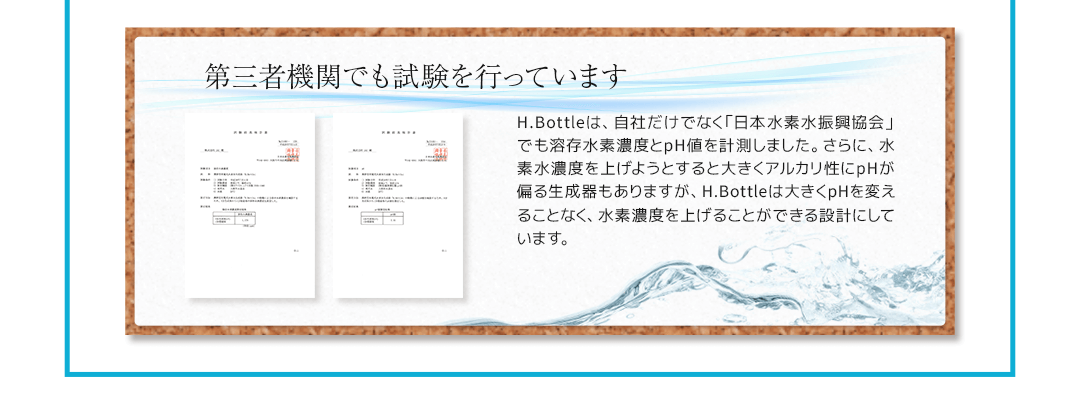 第三者機関でも試験を行っています