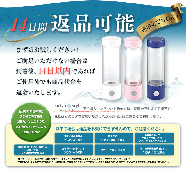 携帯型充電式水素水生成器 H.Bottle(エイチボトル)|suiso style 携帯型充電式水素水生成器 H.Bottle(エイチボトル)|suiso style