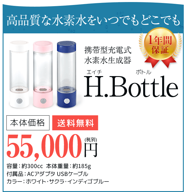 メーカー公認販売店 携帯型充電式水素水生成器 小型 エイチボトル 水素水サーバー  ※インディゴブルーは廃盤となりました エイチスタイル Hボトル