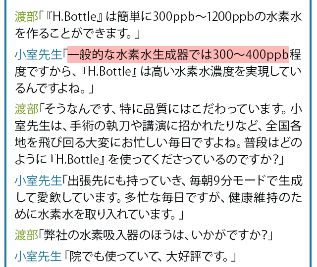 携帯型充電式水素水生成器 H.Bottle(エイチボトル)｜suiso style