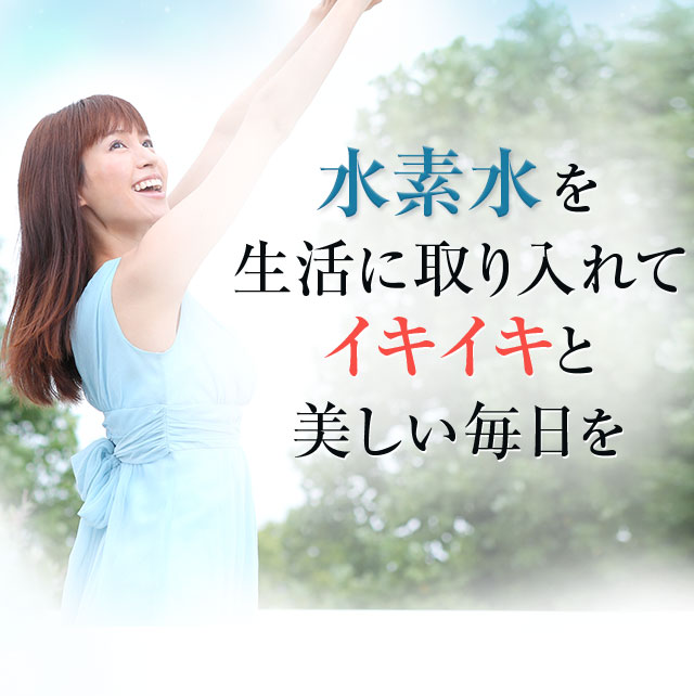 携帯型充電式水素水生成器 H.Bottle(エイチボトル)｜suiso style